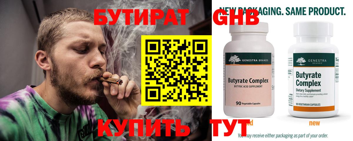 БУТИРАТ  Бутират бутик  Вход с VPN  Усть-Джегута 