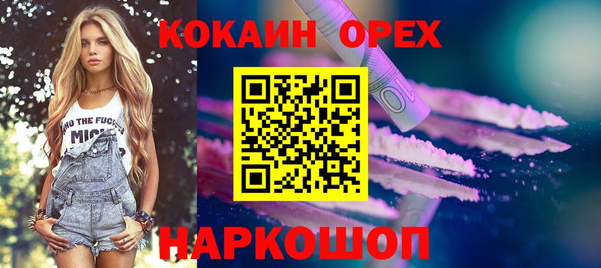 КОКАИН Эквадор Усть-Джегута