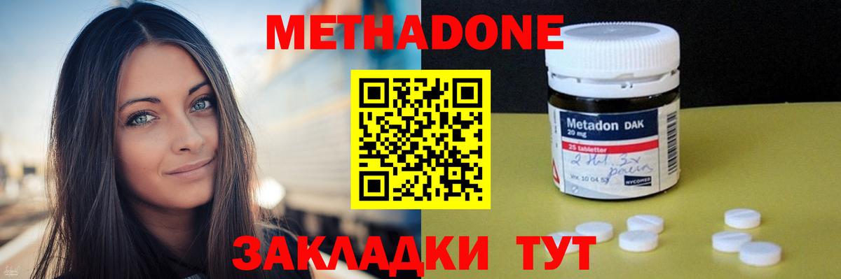 МЕТАДОН methadone  блэк спрут вход  Усть-Джегута  Вход с VPN  Метадон кристалл 